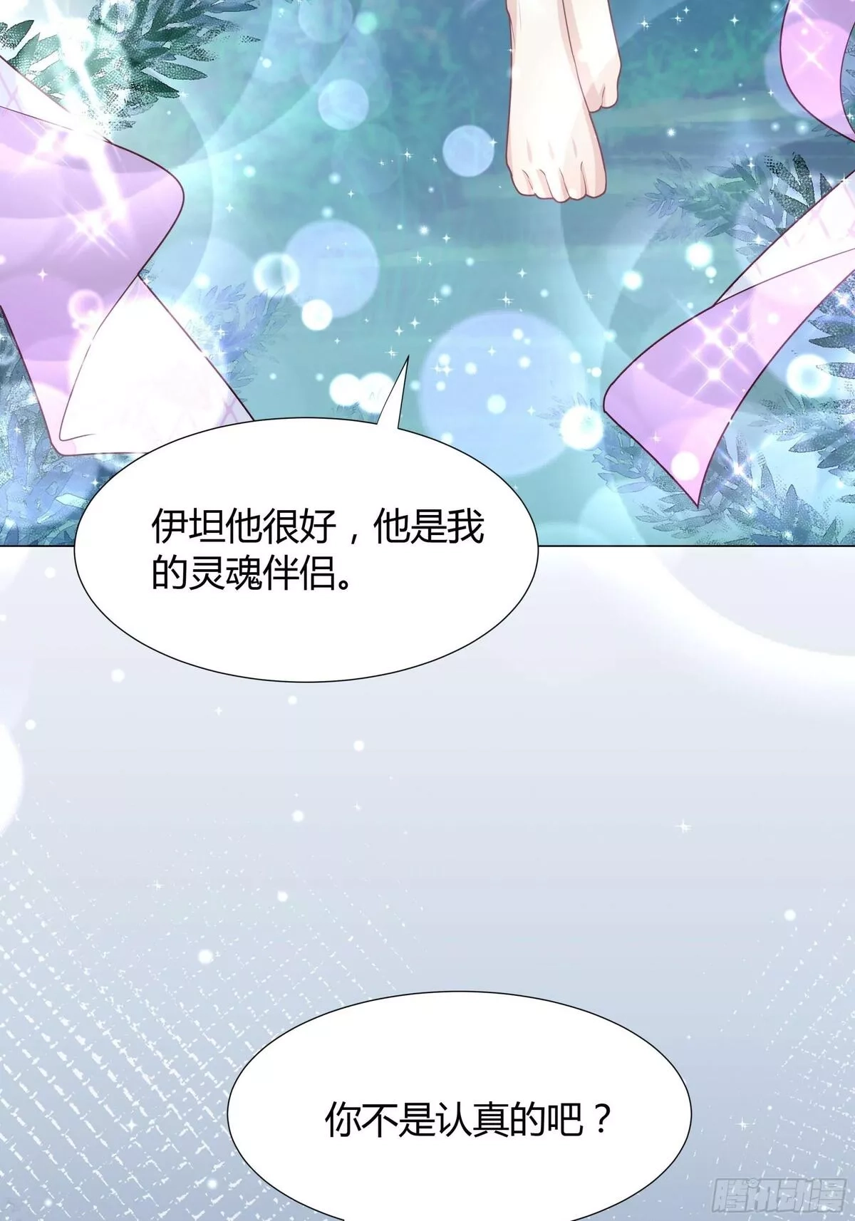 仇敌之子总是撩我怎么办？,47 梦境,第29张